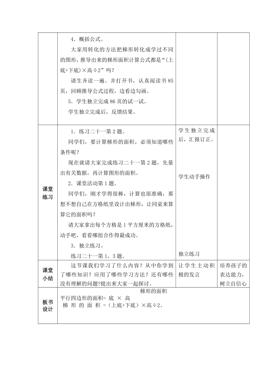 西师版数学五年级上册表格式教案 5.3梯形的面积