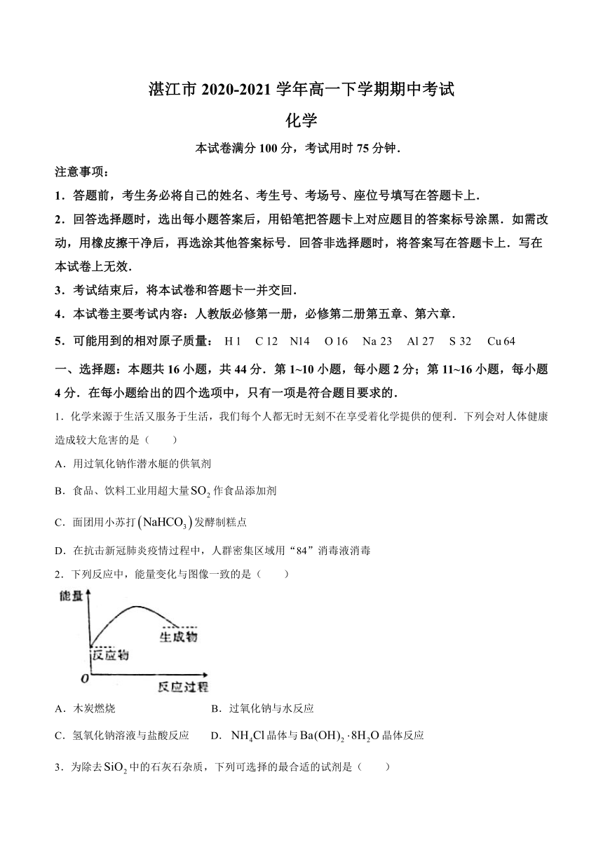 广东省湛江市2020-2021学年高一下学期期中考试化学试题 Word版含答案