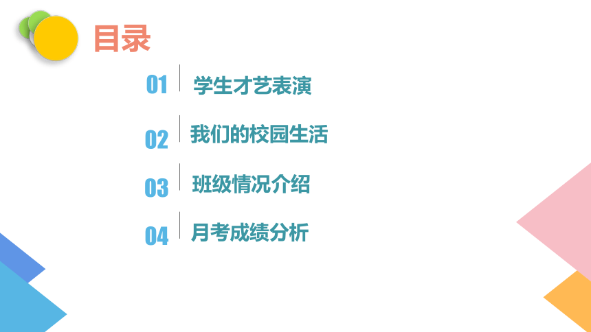 2022-2023学年高中家长会 凝心聚力，共护成长 课件 (19张PPT)