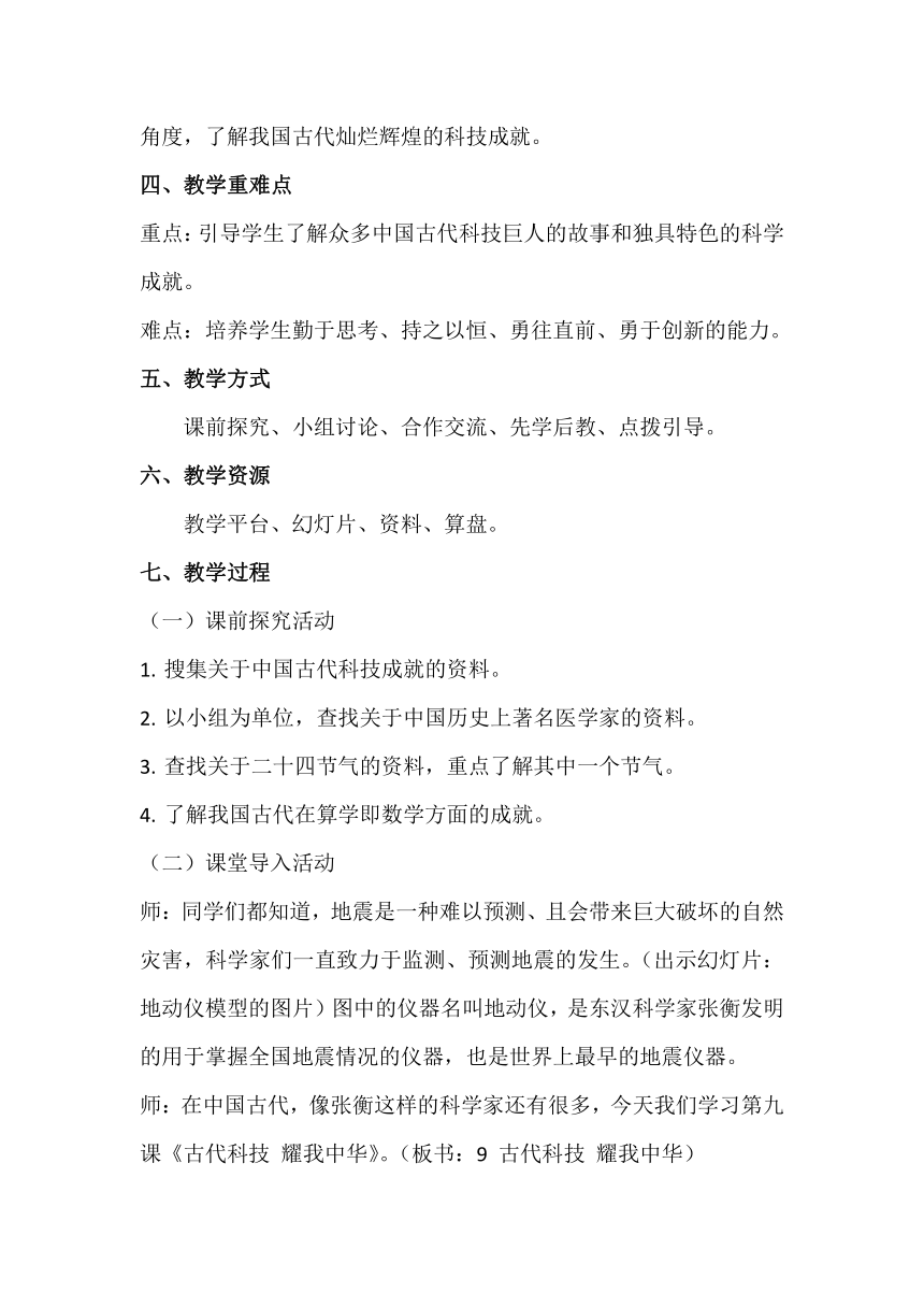 五年级上册4.9《古代科技 耀我中华》第一课时   教案