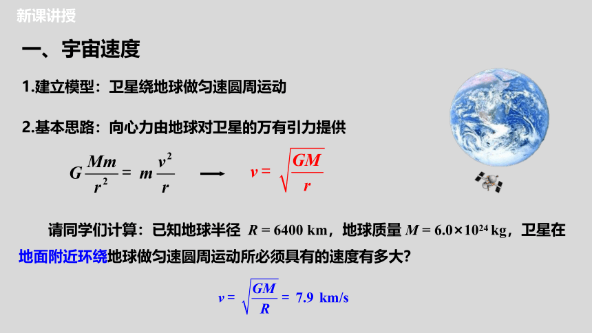 7.4 宇宙航行（课件）高一物理 (共30张PPT)（人教版2019必修第二册）