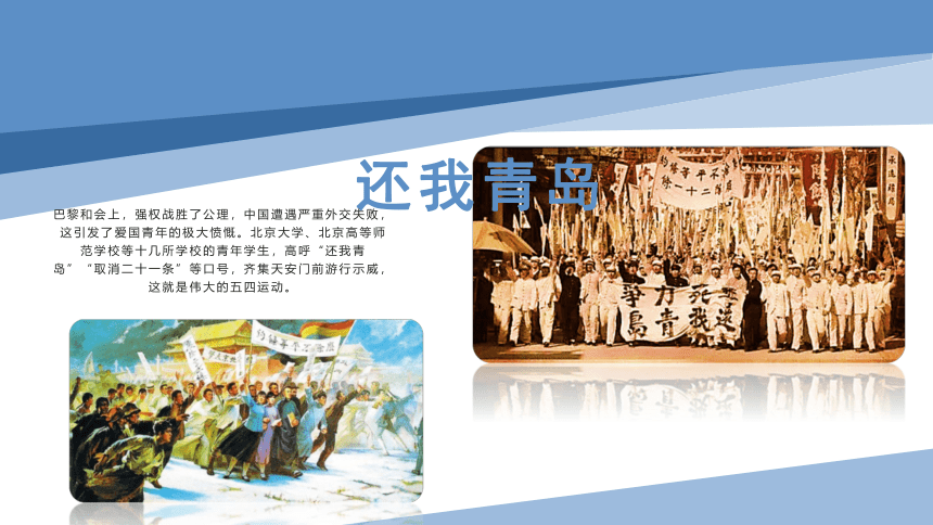 《中外历史纲要上》第21课 五四运动与中国共产党的诞生（课件）(共25张PPT)