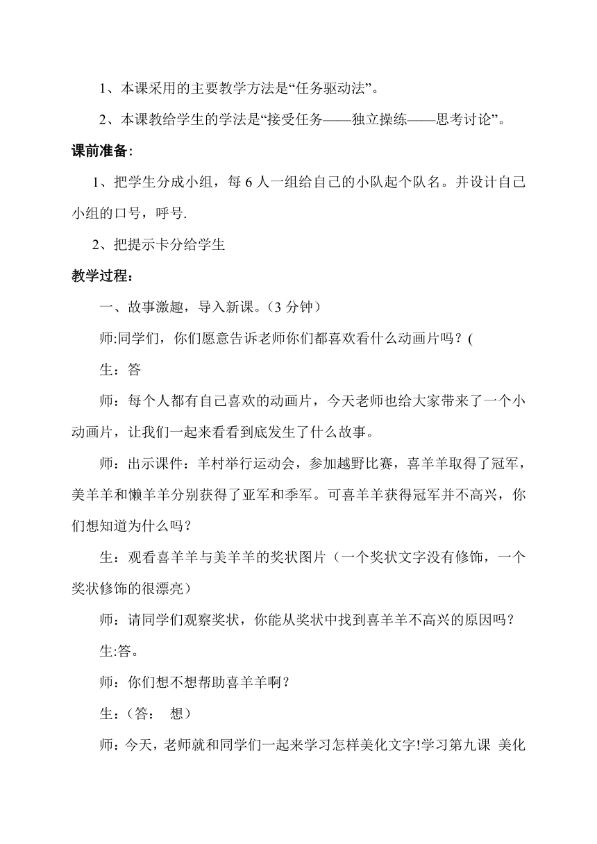 人教版（2015）信息技术四年级下册 2.文档美化初体验 教案