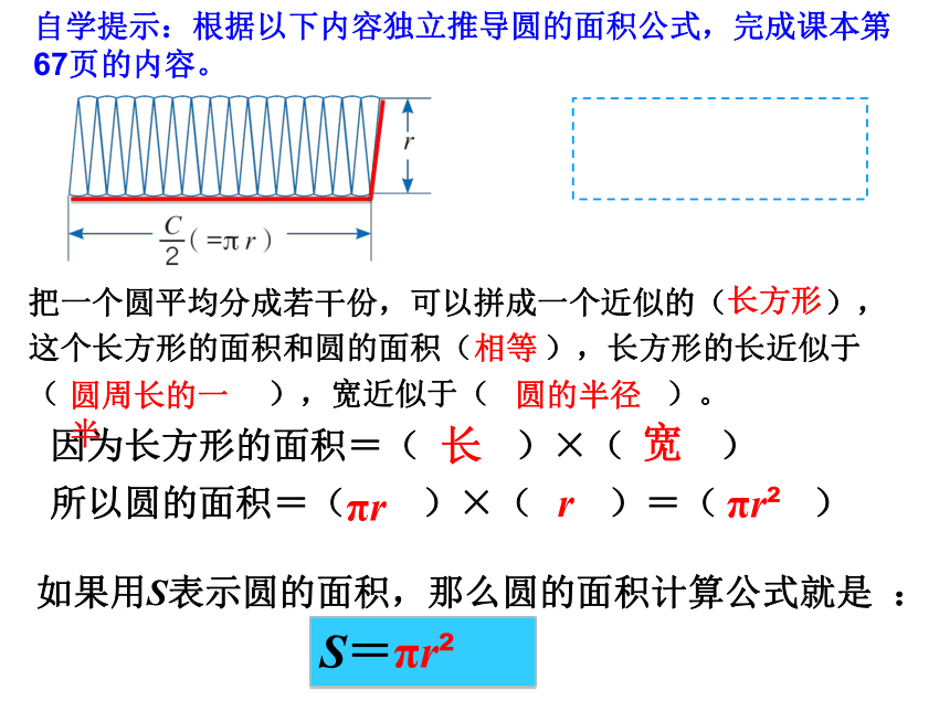 西师大版小学数学六年级上册2.《 圆的面积公式推导 》课件（共13张PPT）