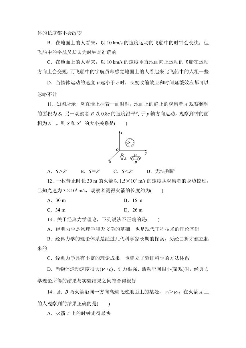 7.5 相对论时空观与牛顿力学的局限性 同步练习-2021-2022学年高一下学期物理人教版（2019）必修第二册 (word含答案)