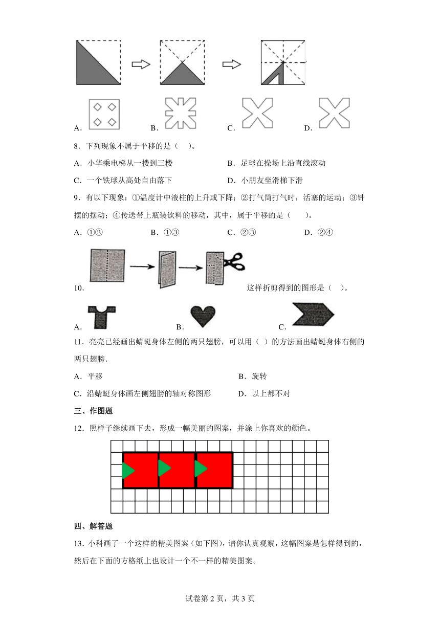 北师大版小学五年级数学上册同步练习2.4欣赏与设计（含答案）