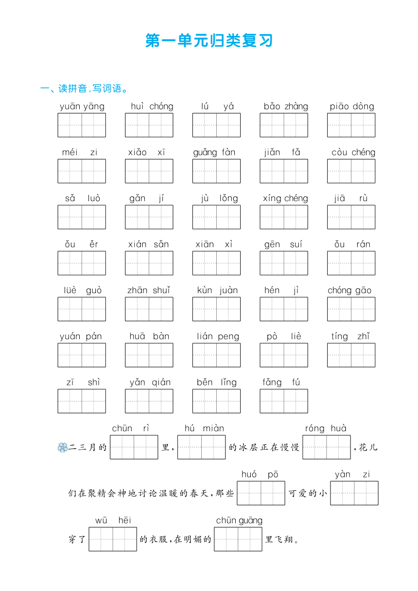 小学语文三年级下册第一单元归类复习（PDF版，含答案）