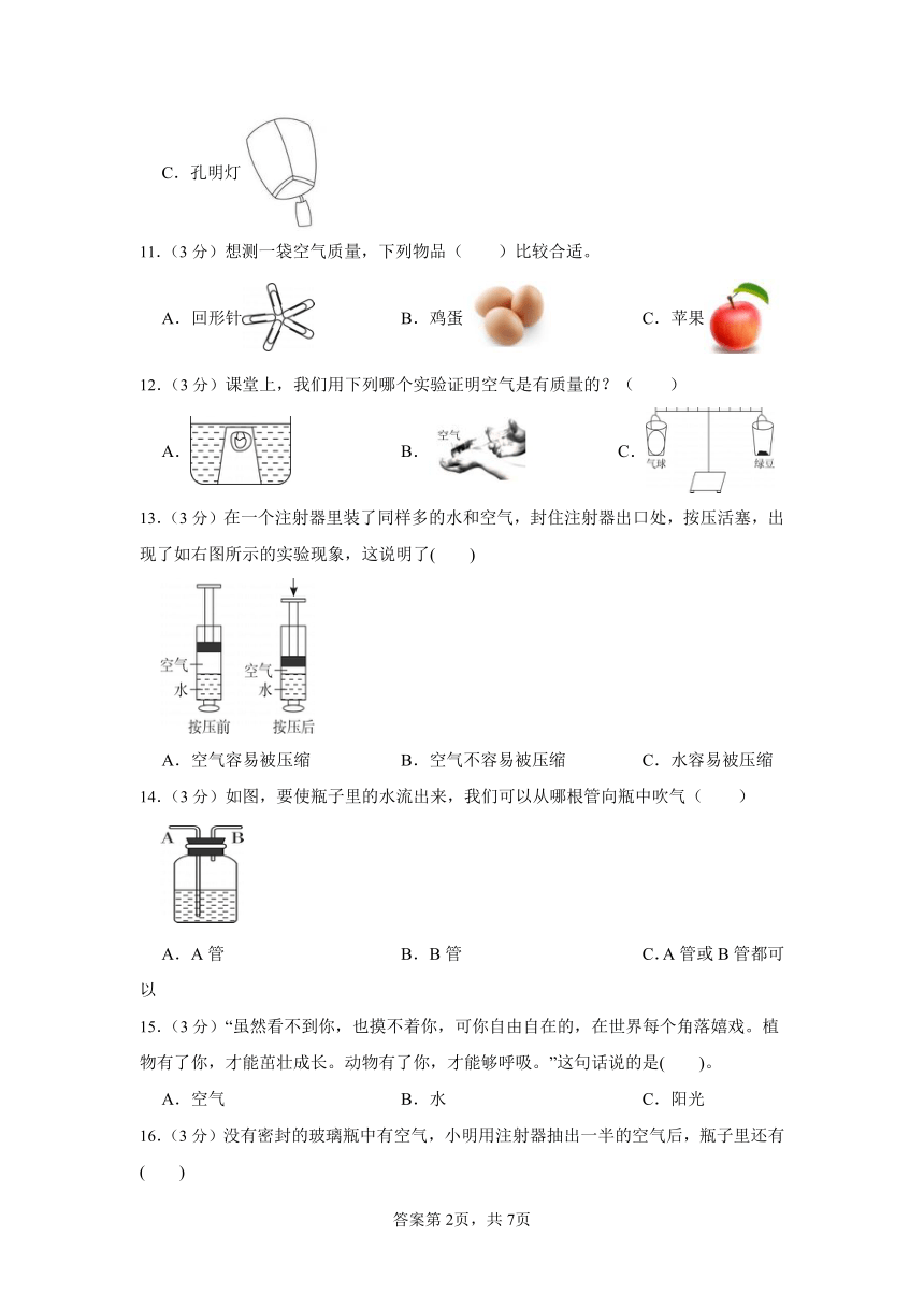 教科版（2017秋） 三年级上册第二单元《空气》复习与测试卷（含答案）