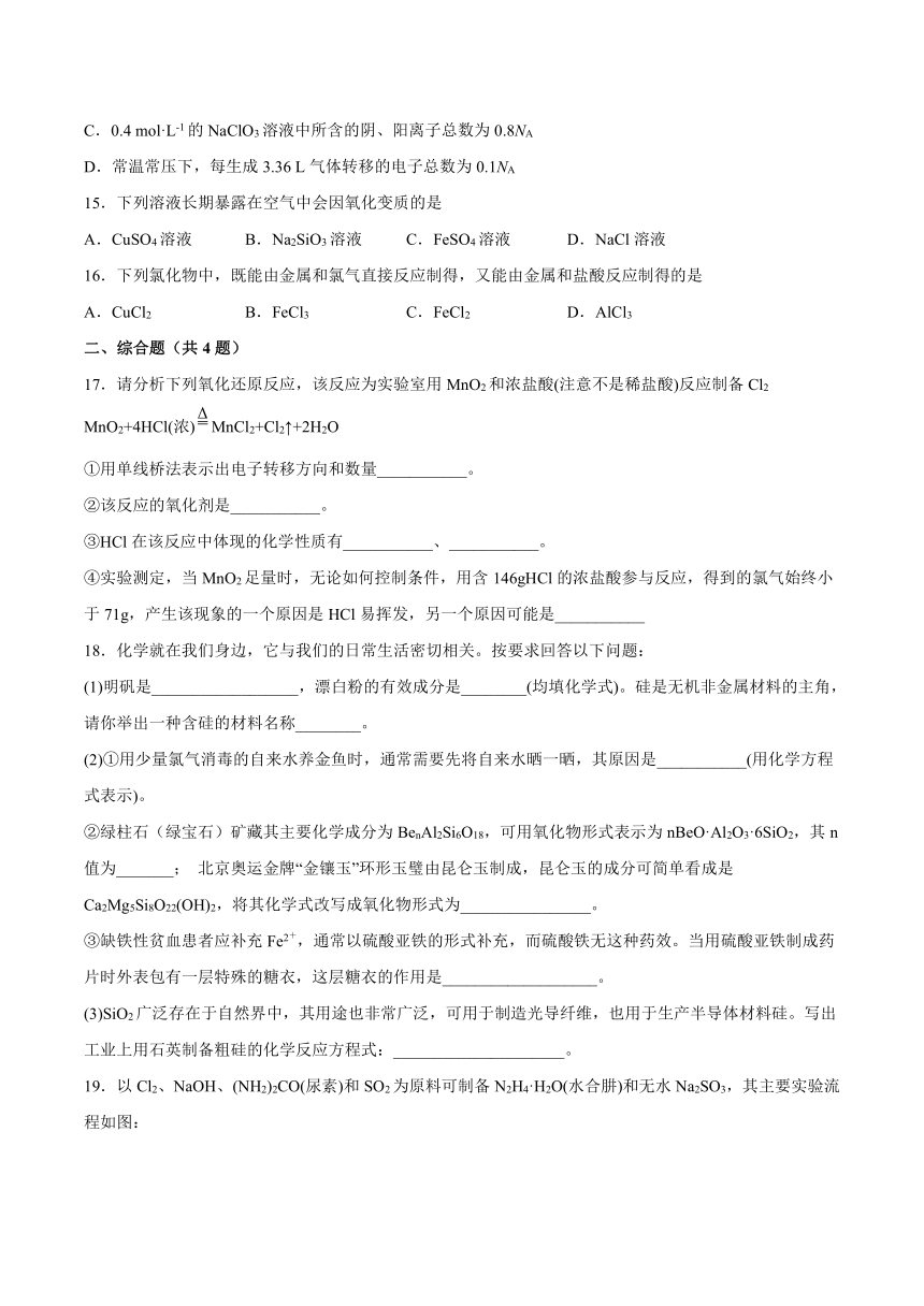 2021-2022学年高一上学期化学苏教版（2019）必修第一册专题3 第一单元氯气及氯的化合物  同步练习 （含解析）