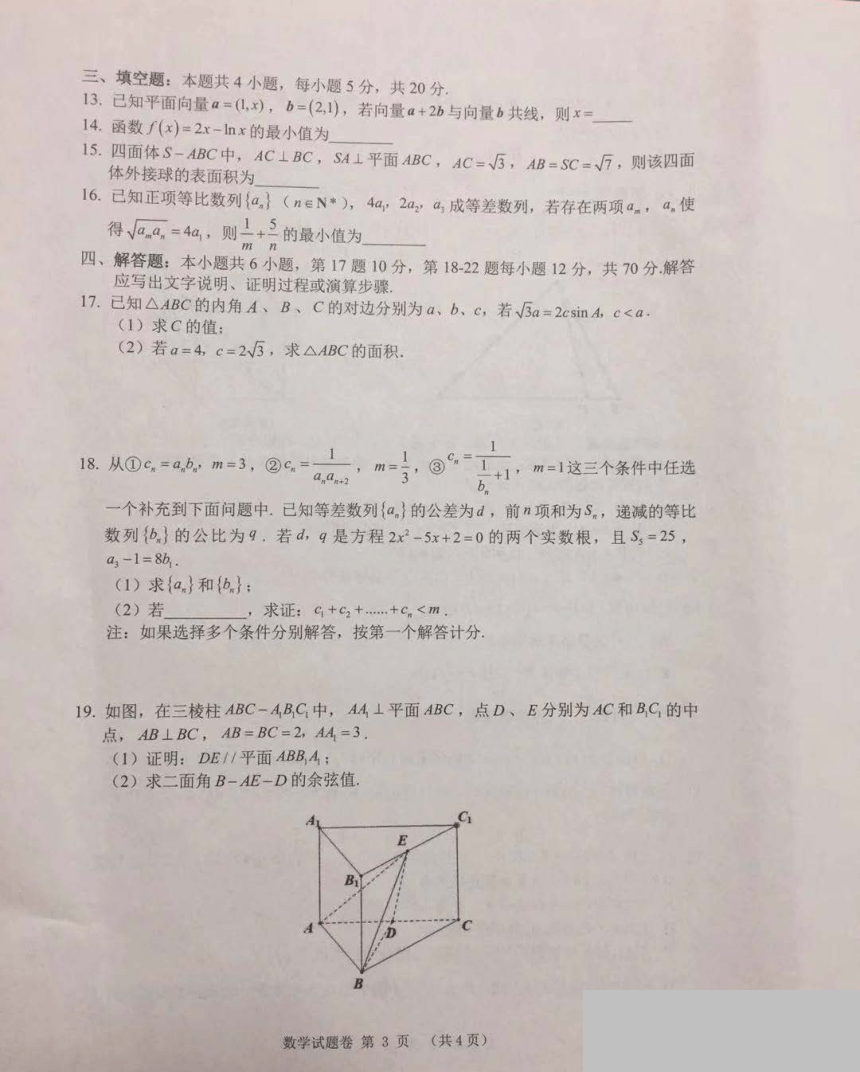 湖南省A佳大联考2021届高三上学期12月月考数学试题 图片版含答案