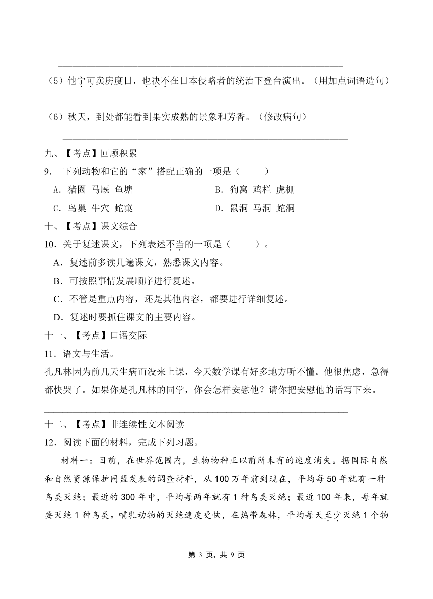 部编版四年级语文上册期末达标测试卷（含答案）