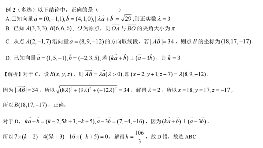 高二数学人教A版（2019）选择性必修第一册 第一章 空间向量与立体几何 章末复习 课件(共38张PPT)