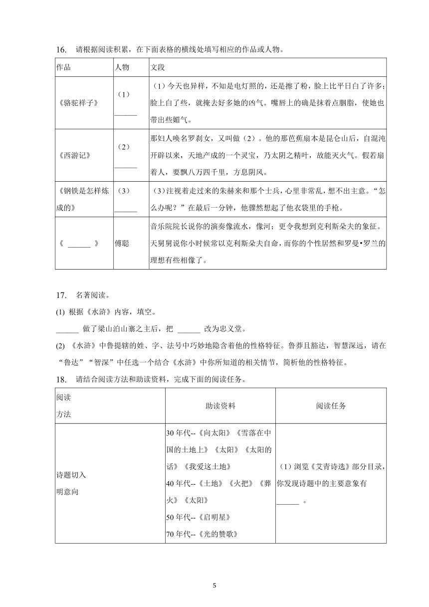 天津市2023年中考备考语文专题复习 名著阅读题（含解析）