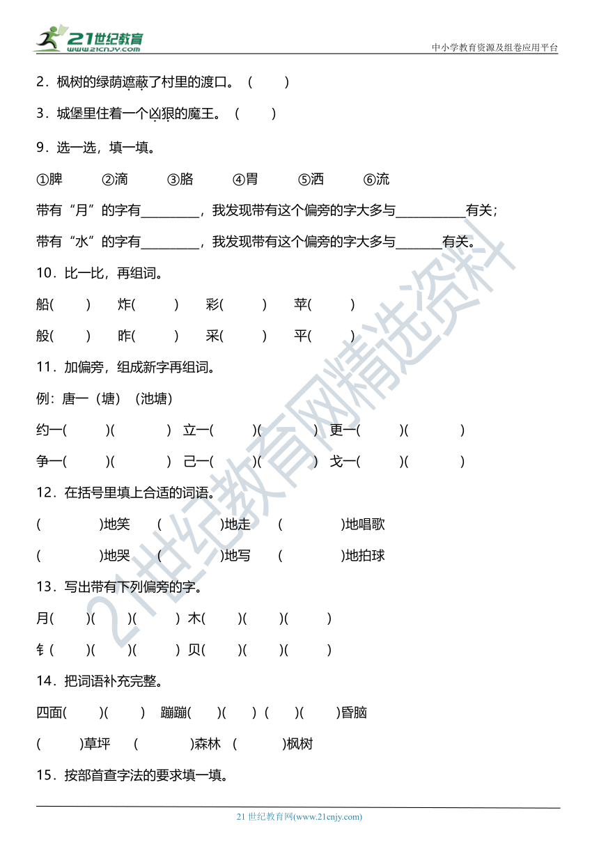 统编版二年级下册第四单元复习专项—字词基础训练题（含答案）