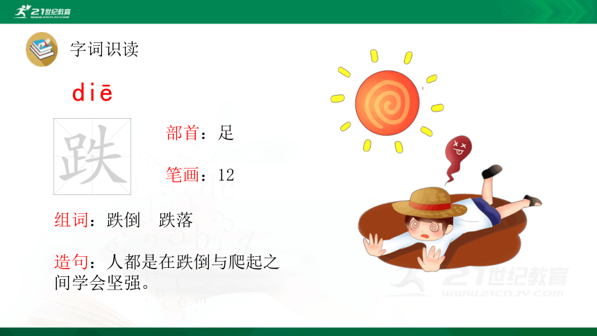 24.司马光  课件（共32张PPT）