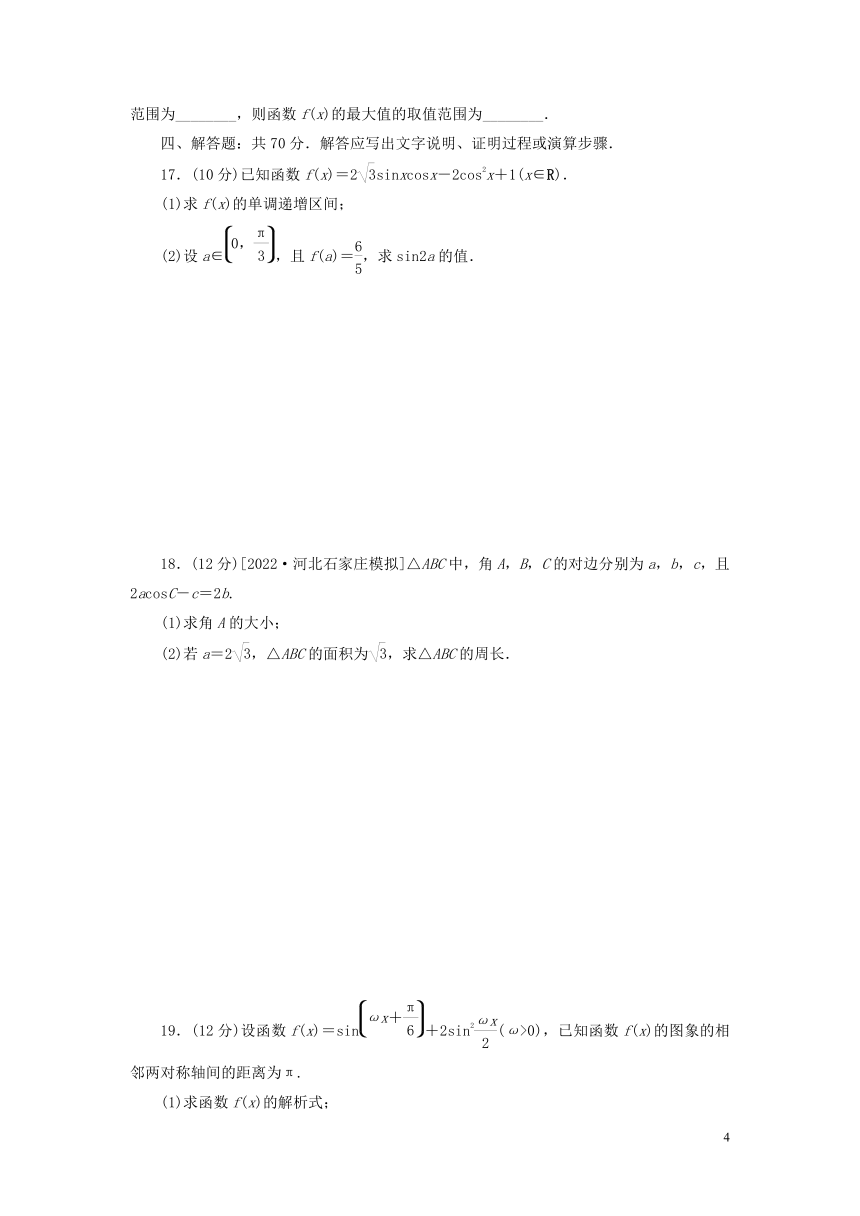 2023年新教材高考数学全程考评特训卷单元过关检测四：三角函数与解三角形（Word版含解析）