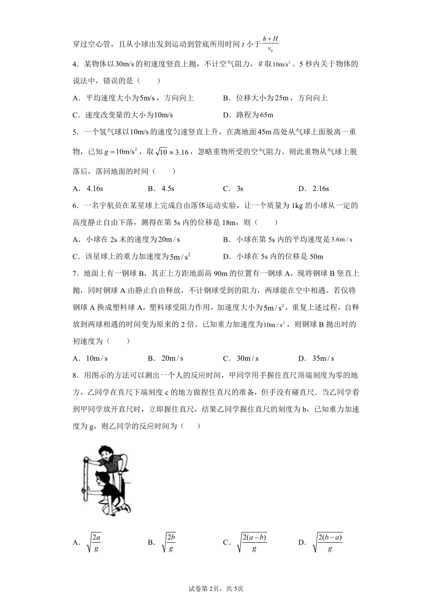 2.4 自由落体运动 同步测试卷—2021-2022学年高一上学期物理人教版（2019）必修第一册（Word含答案）