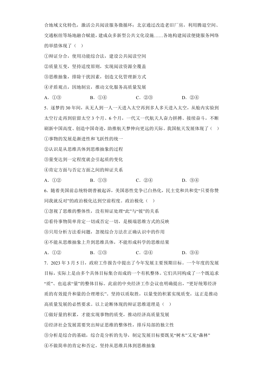 第十课 推动认识发展 训练检测题（含解析）-2022-2023学年高中政治统编版选择性必修三逻辑与思维