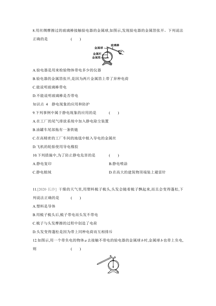 粤沪版物理九年级上册同步练习：13.1　从闪电谈起（Word有答案）