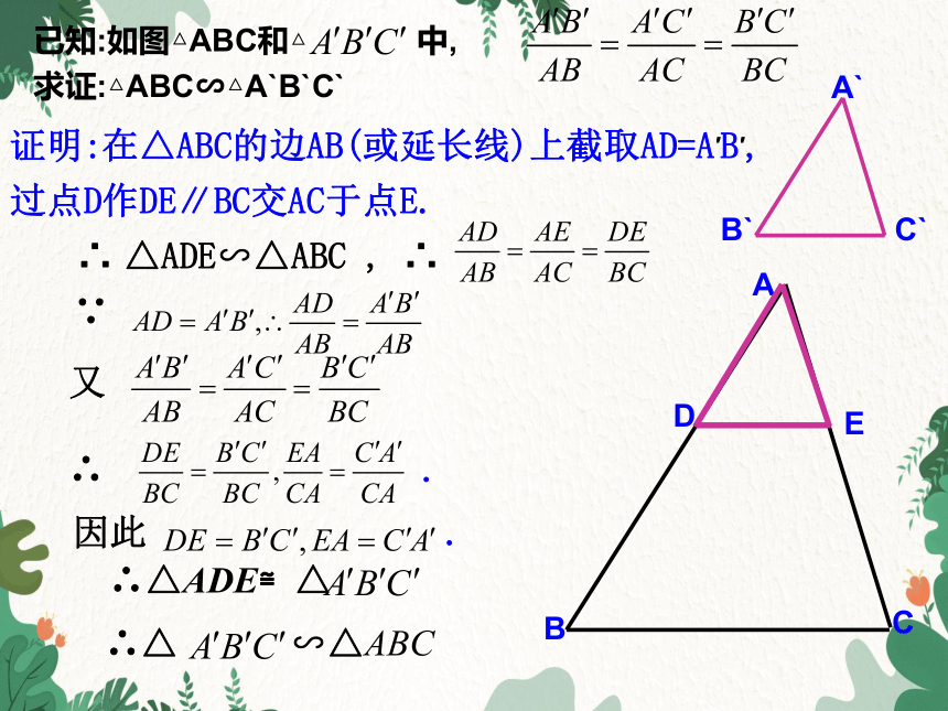 人教版数学九年级下册27.2.1 第2课时  相似三角形的判定定理1,2 课件(共18张PPT)