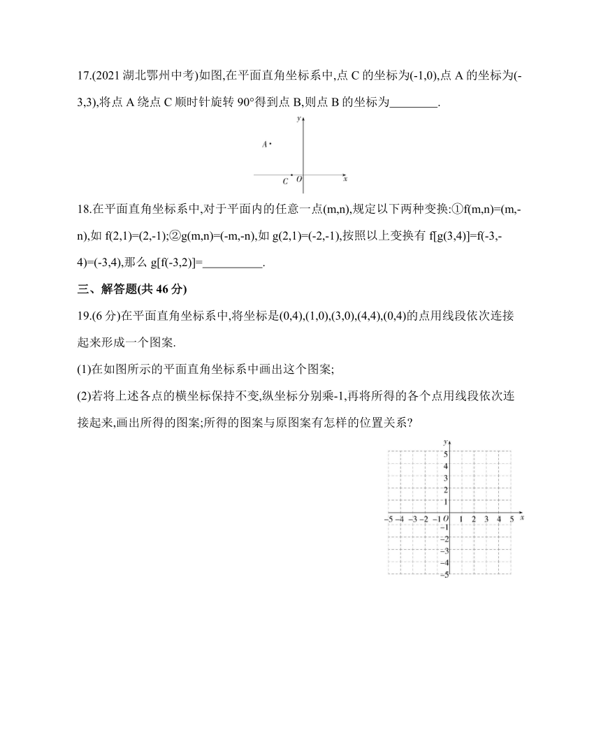 苏科版数学八年级上册第5章平面直角坐标系 单元复习习题精选（含解析）