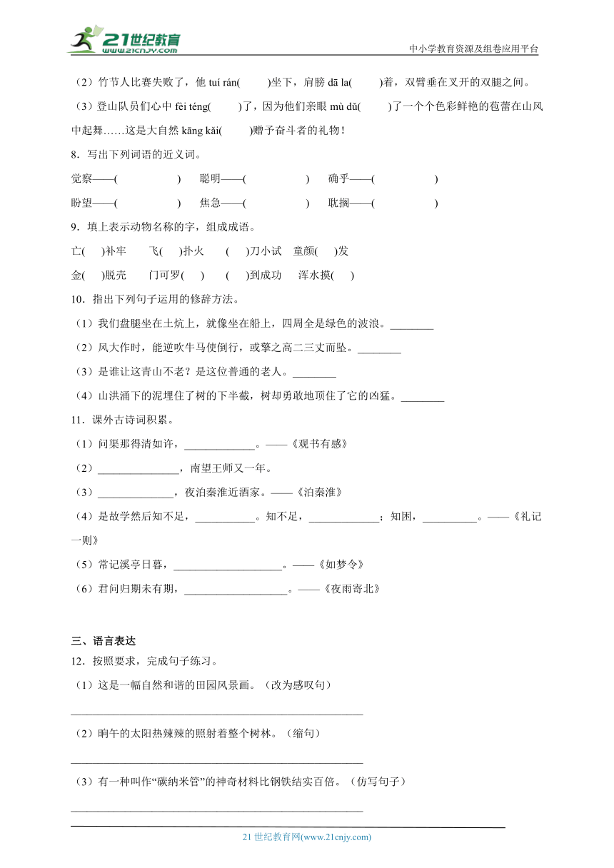 部编版小学语文六年级下册小升初模拟测试卷（二）-（含答案）