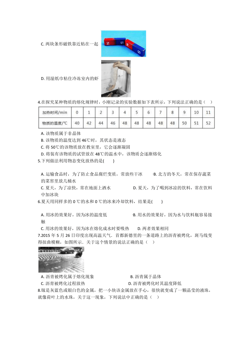 4.5熔化与凝固 同步练习（含解析）