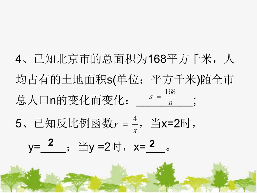 人教版数学九年级下册 26.2.1实际问题与反比例函数  课件(共23张PPT)