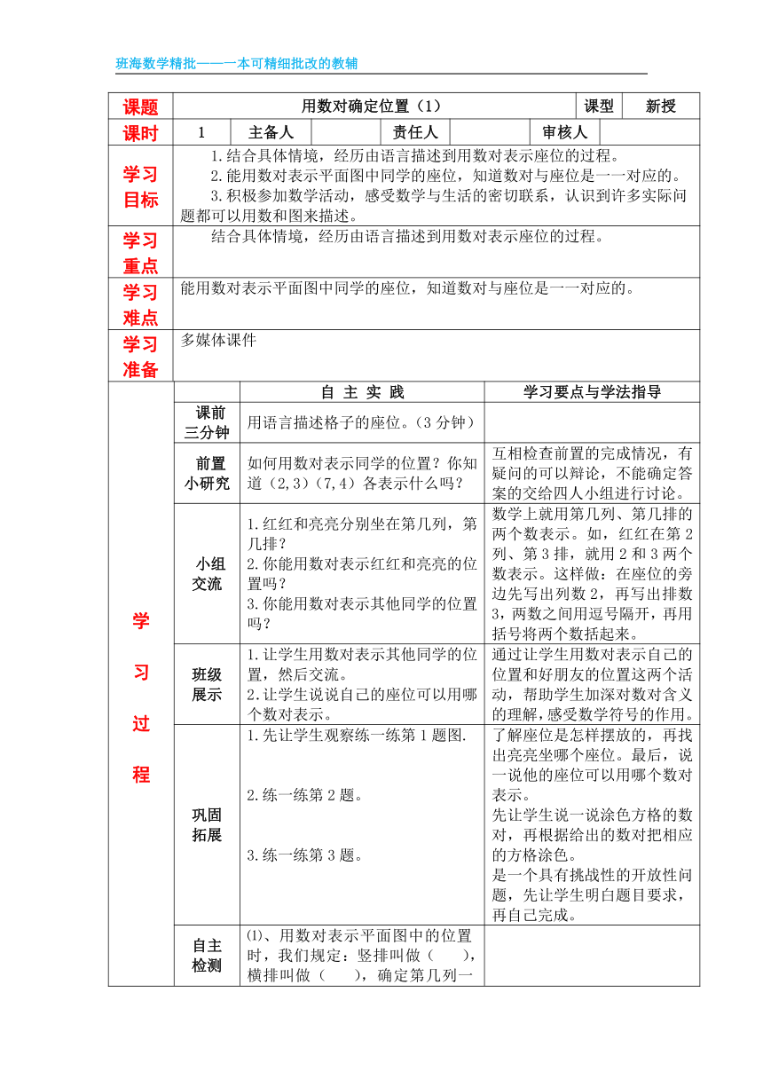 【班海精品】冀教版（新）六下-第二单元 1.位置 第1课时【优质教案】