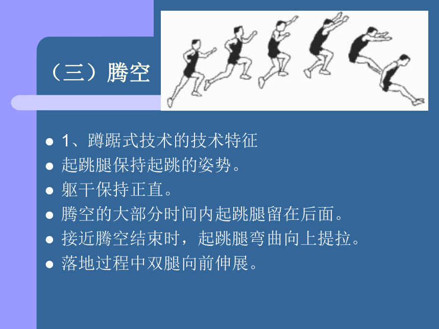华东师大版七年级体育与健康 2.1田径类运动的基本技术 课件（25ppt）