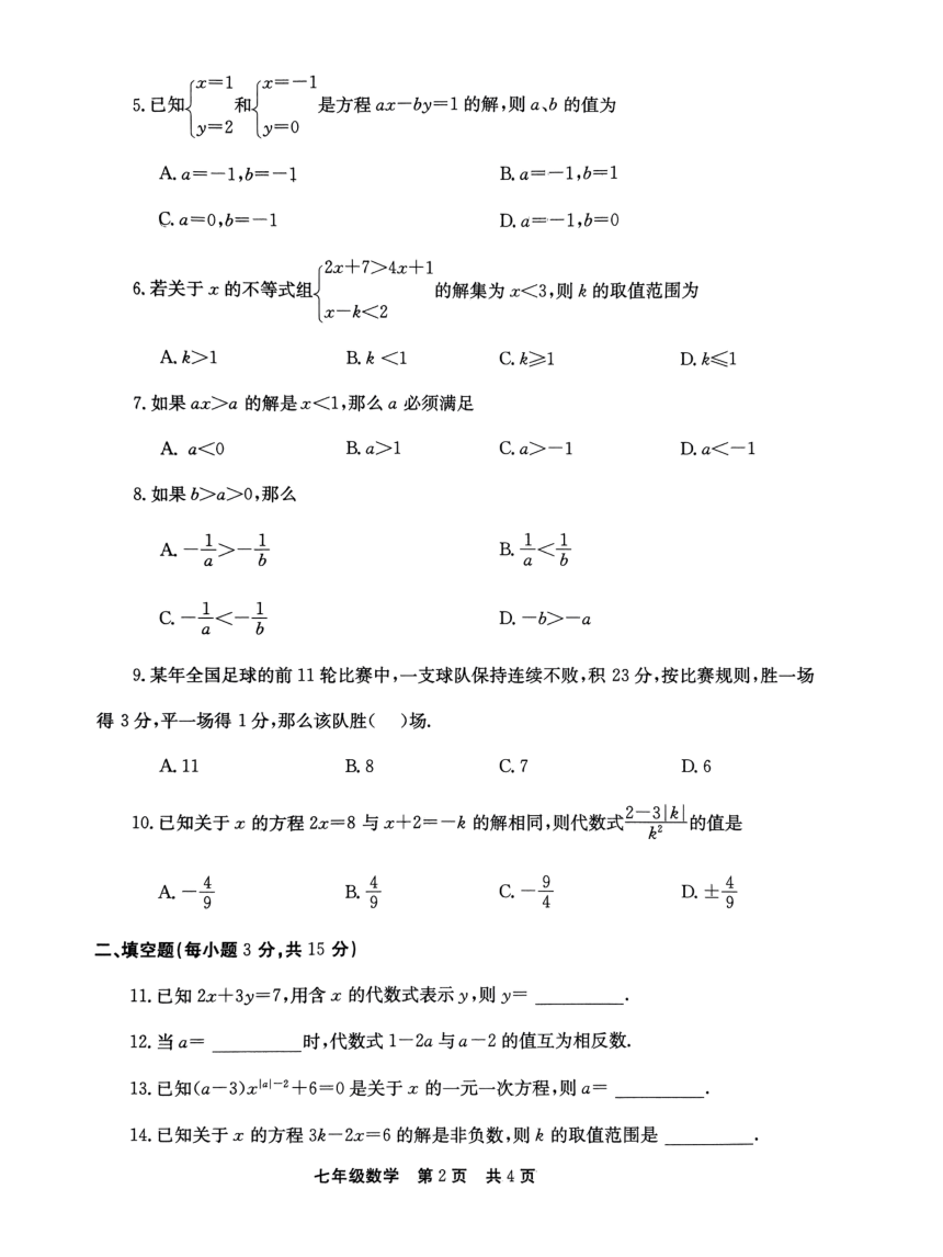 河南省新乡市辉县市2023-2024学年七年级下学期4月期中考试数学试题（PDF版含答案）