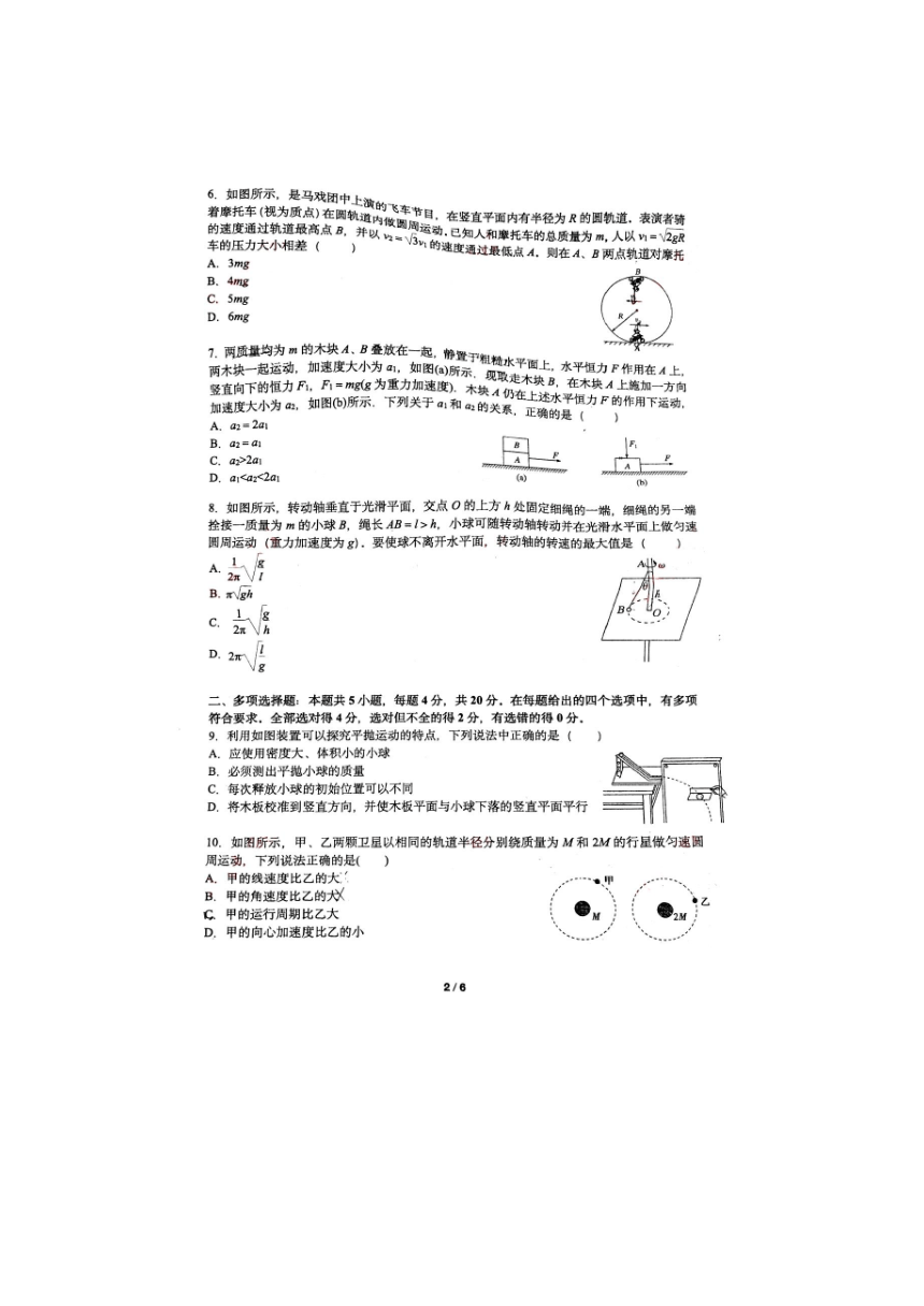 江苏省南京师大附中2020－2021学年度高一第一学期期末考试物理试卷（PDF版含答案）