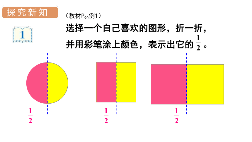 人教版数学三年级上册8 几分之一课件（24张PPT)