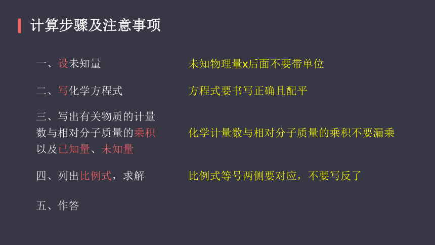 人教版化学九年级上册《5.3利用化学方程式的简单计算》课件（20页）