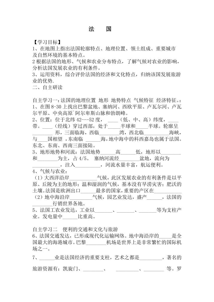 第8章第4节法国教案-湘教版七年级地理下册