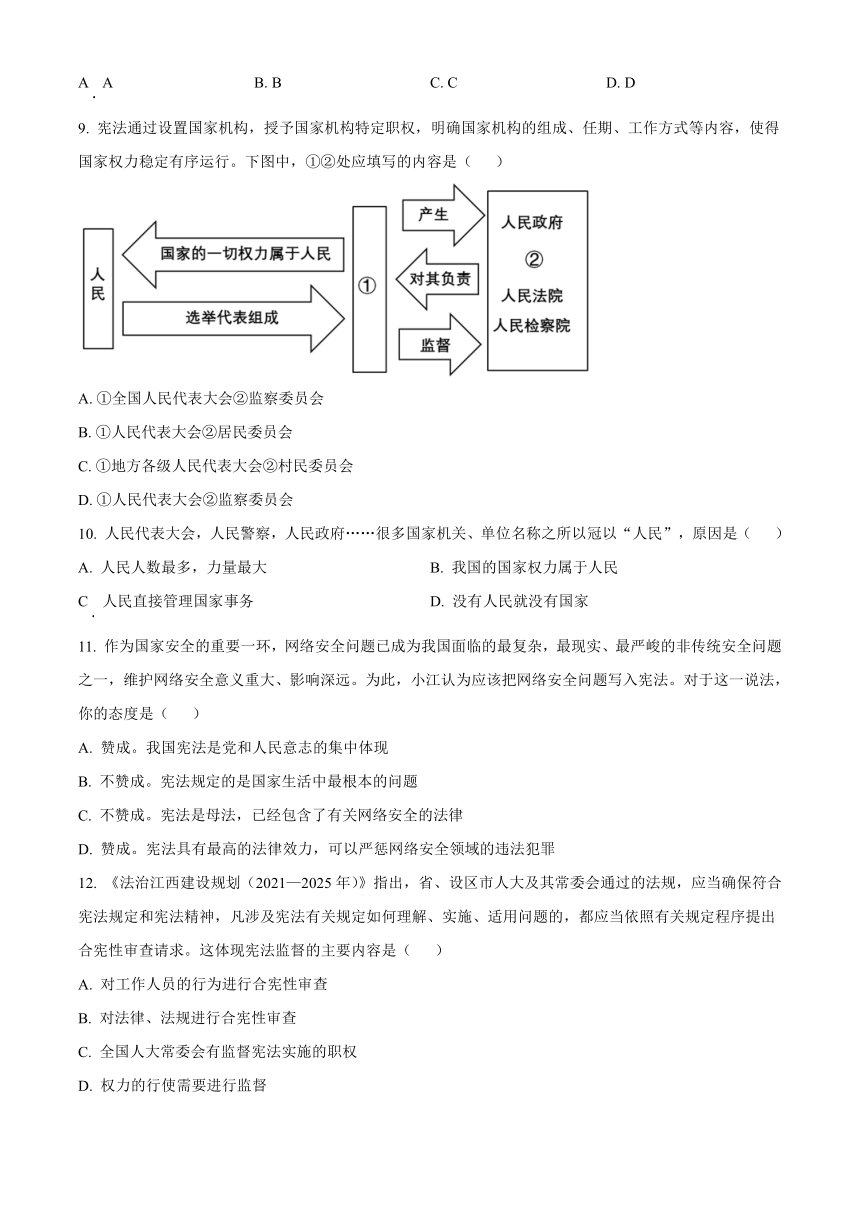 江西省九江市柴桑区2023-2024学年八年级3月月考道德与法治试题（含解析）