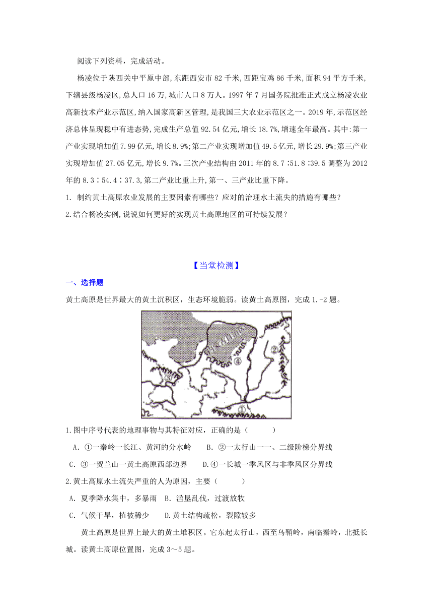 7.5《 黄土高原》导学案（含答案）中图版七年级地理下册