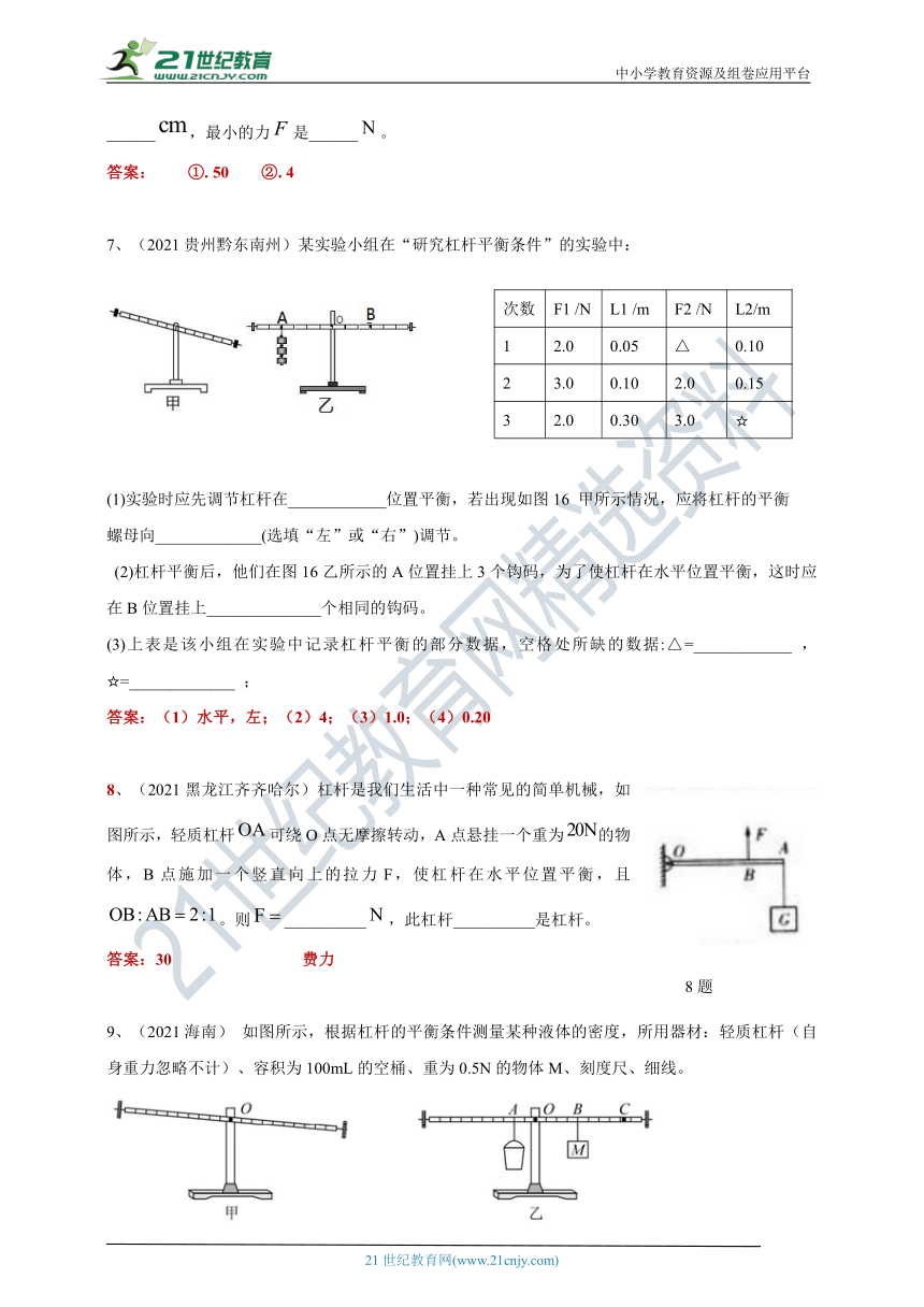 【备考2022】2021中考物理真题分类汇编80套 专项突破47 杠杆、滑轮2（含答案或解析）