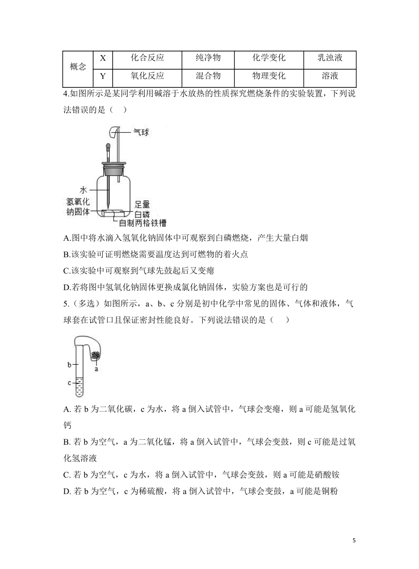 化学人教版九下分层练习：9.1 溶液的形成（第2课时）  （含解析）