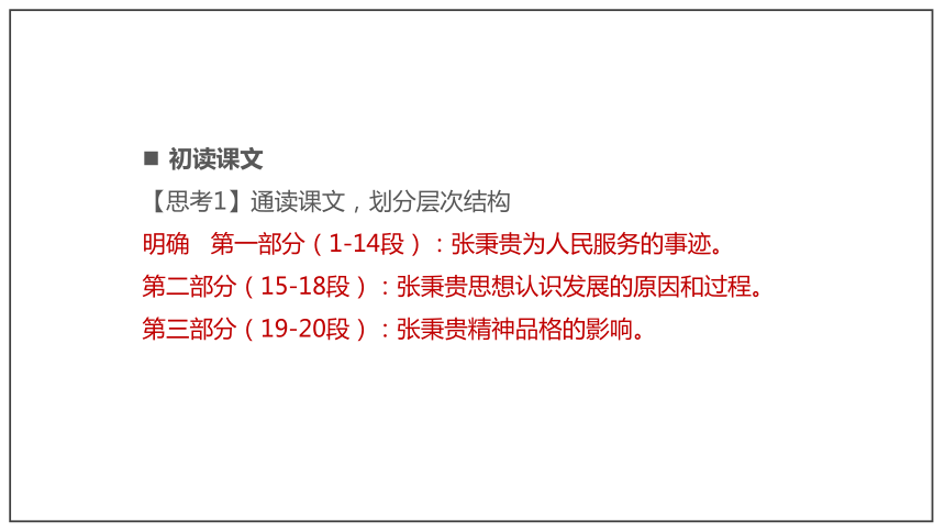 部编版必修上册第二单元4.2《心有一团火，温暖众人心》课件（34张PPT）