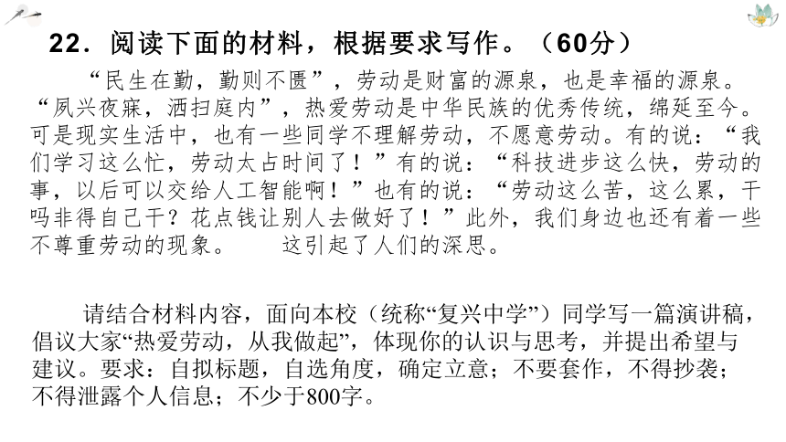 作文实战（四）《2019全国Ⅰ卷作文解析》 课件—2021年新高考语文专项复习 19