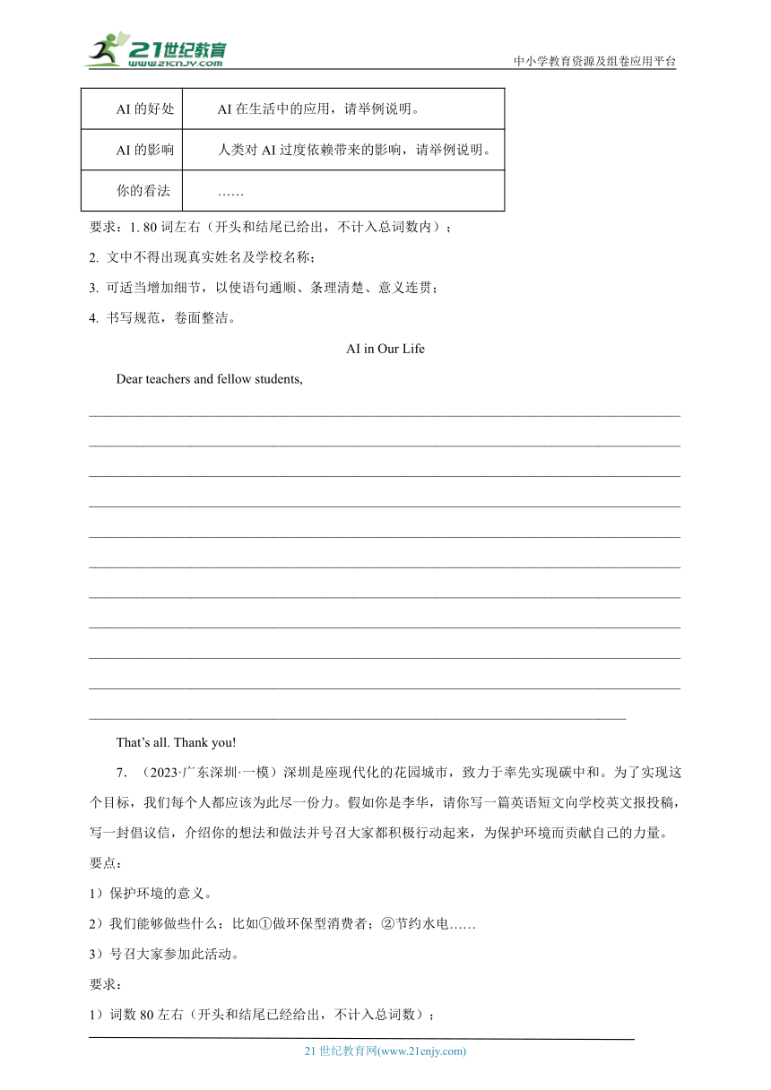 【广东省深圳市】书面表达-- 2023-2024中考英语一模真题分类汇编（含解析）