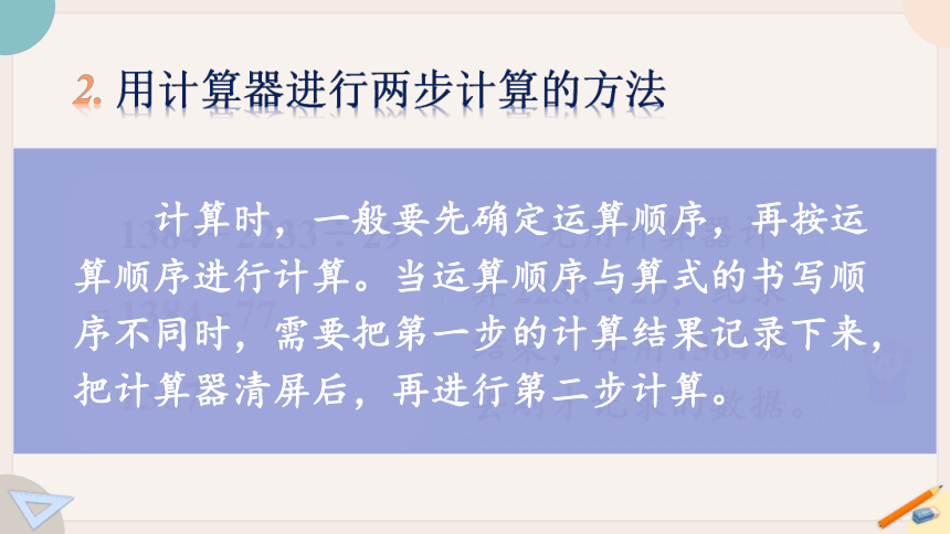 苏教版四年级数学下册9.2  总复习：数的世界（二）  教学课件（33张PPT）