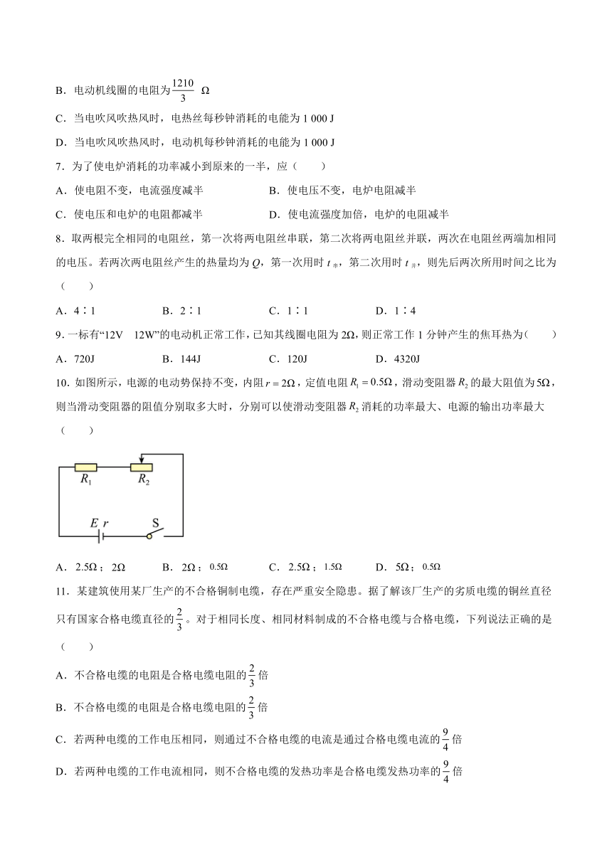 2.8焦耳定律 电路中的能量转化基础巩固（Word版含答案）