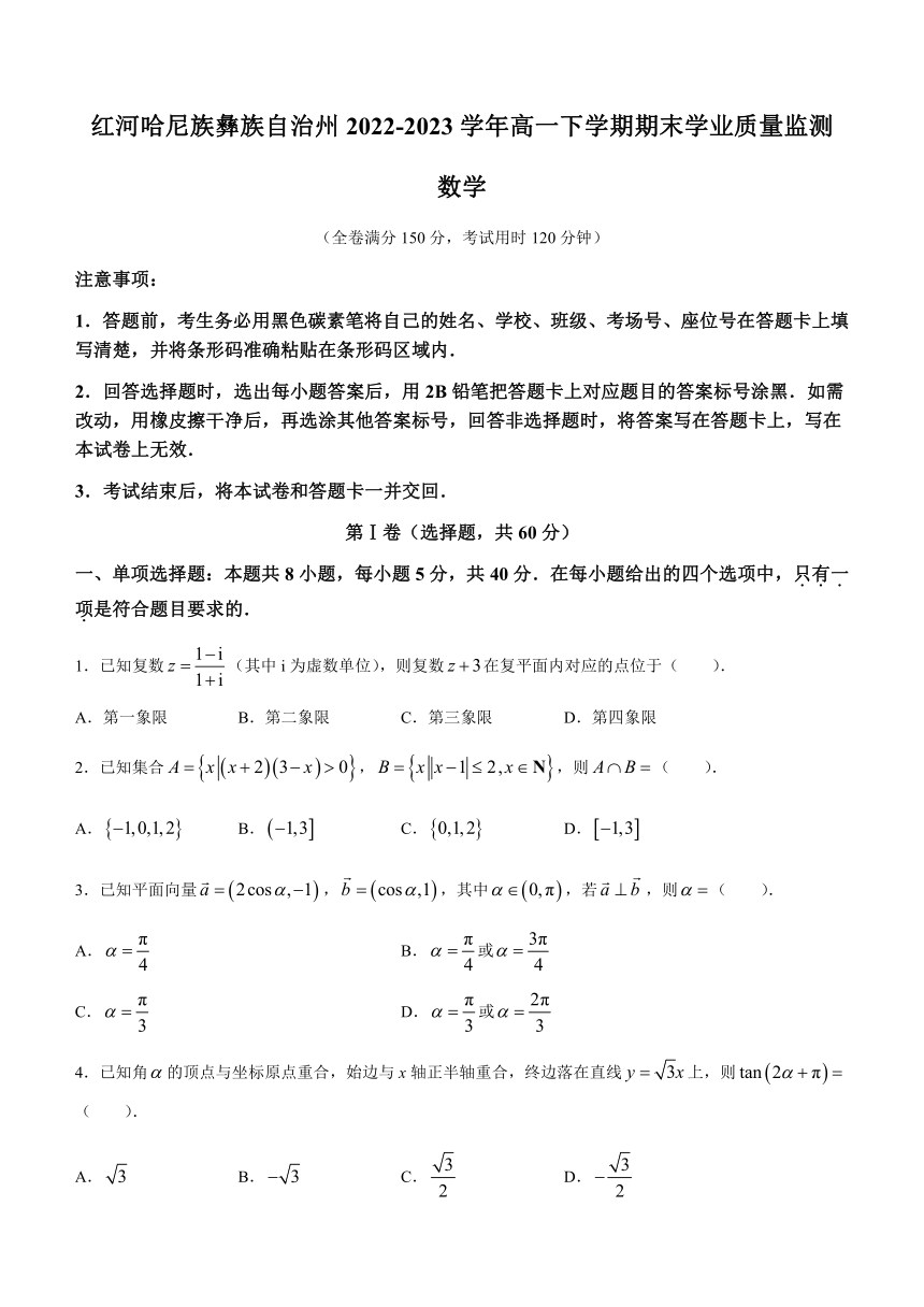 云南省红河哈尼族彝族自治州2022-2023学年高一下学期期末学业质量监测数学试题（无答案）