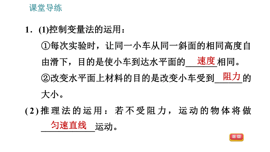 人教版八年级下册物理习题课件 第8章 8.1.1    牛顿第一定律（26张）