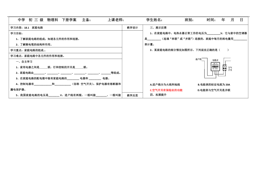 18.1 家庭电路 导学案（含答案）