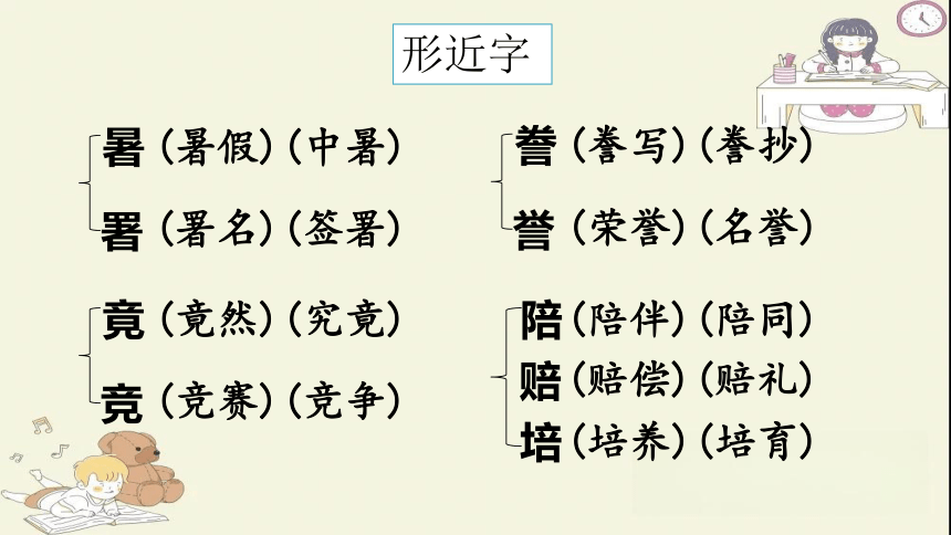 部编版语文五年级上册第六单元复习  课件