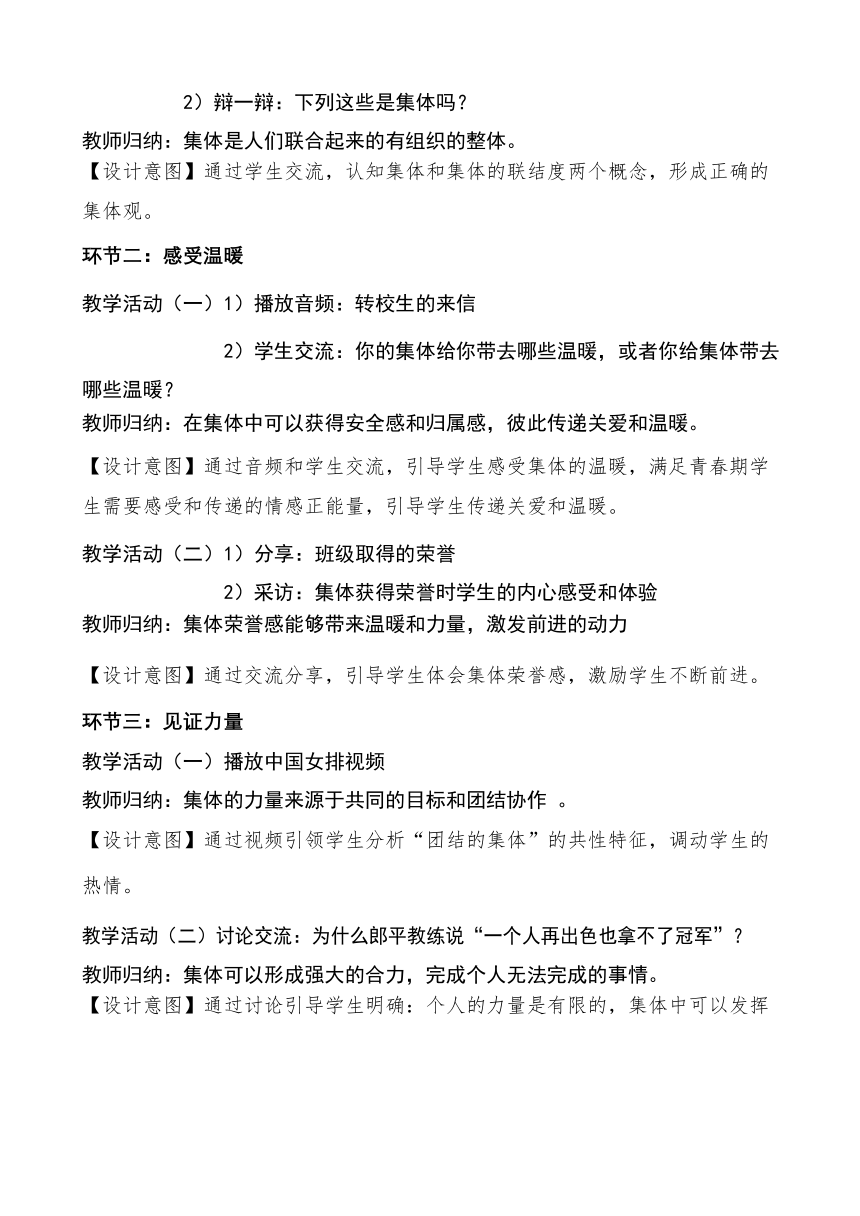 （核心素养目标）6.2 集体生活成就我 教案-2023-2024学年统编版道德与法治七年级下册