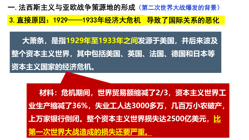 第17课 第二次世界大战与战后国际秩序的形成 课件(共47张PPT)--2022-2023学年高中历史统编版（2019）必修中外历史纲要下册